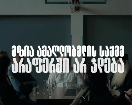 Mzia Amaghlobeli 12 Jurors poster